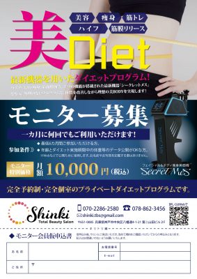 ダイエット 三宮 最新機器 | Total Beauty Salon Shinki